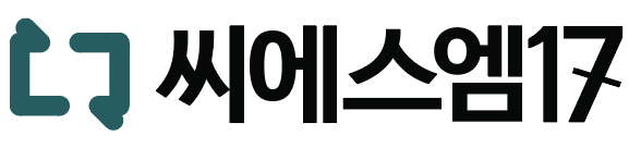 씨에스엠 약술형논술